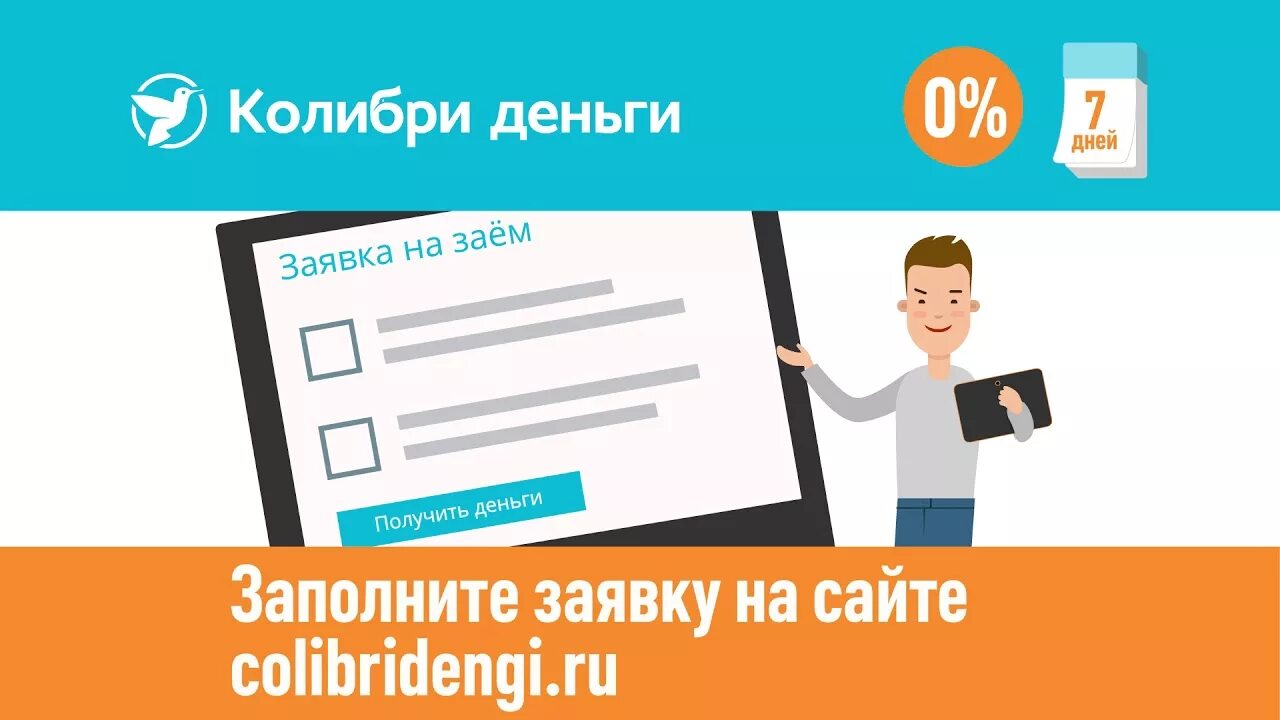 Колибри деньги. Колибри деньги займ. Колибри деньги лого. Главный займ. Akademmmcc займ