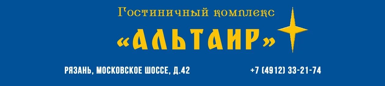 Эмблема альтаир. Альтаир рязань. Альтаир рязань. Альтаир рязань. Альтаир кошевой.