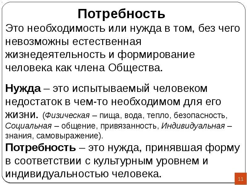 Социально культурные потребности это