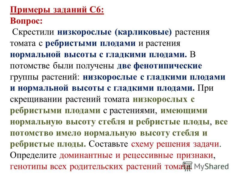 При скрещивании двух карликовых растений. При скрещивании двух карликовых растений. Вырасти. При скрещивании двух карликовых растений. При скрещивании растений.