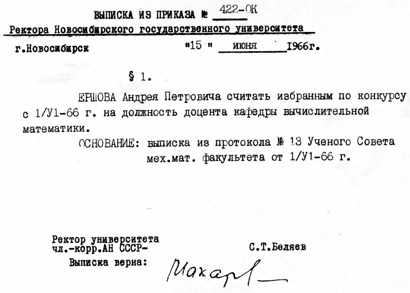 Образец выписки из приказа о бронировании. Образец выписки из приказа о бронировании