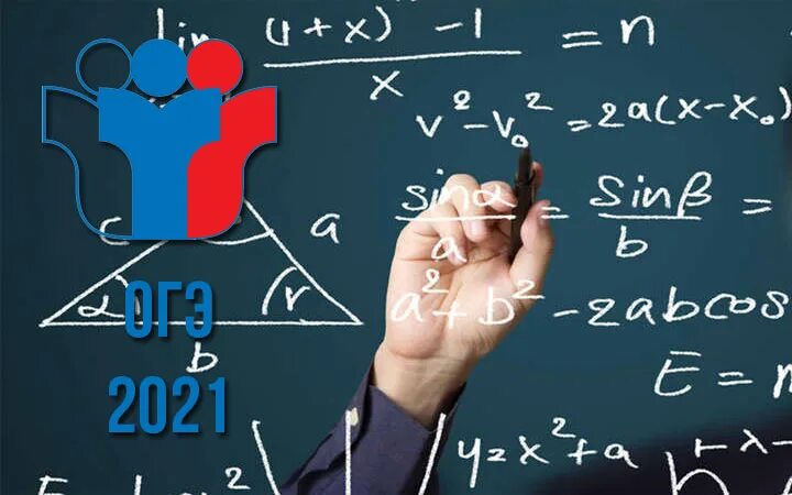 Математика 100 2021. Математика 100 2021. Справочный материал огэ 2022. День математики. Математика 100 2021.