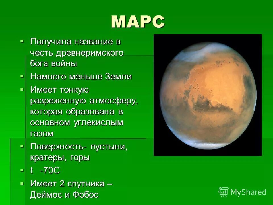 Название планет в честь кого. Земля Планета солнечной системы. В честь кого названа Планета земля. Почему Планета называется земля.