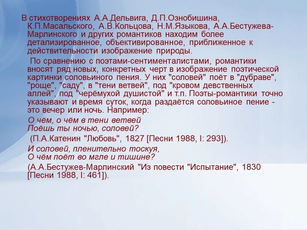 Анализ стиха песня соловья. Стихотворение Кольцова Соловей. Стихотворение Дельвига. Соловей стихотворение Дельвиг. А В Кольцов стихотворение Соловей анализ стихотворения.