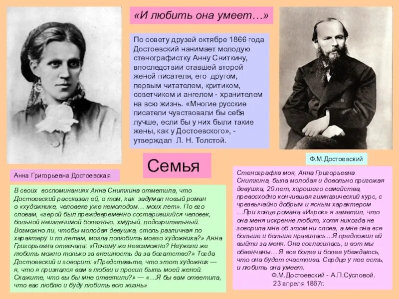 Впоследствии жена. Достоевский и анна григорьевна сниткина. федор михайлович достоевский сниткина. анной снаткиной жена достоевского. женитьба достоевского анна сниткина.