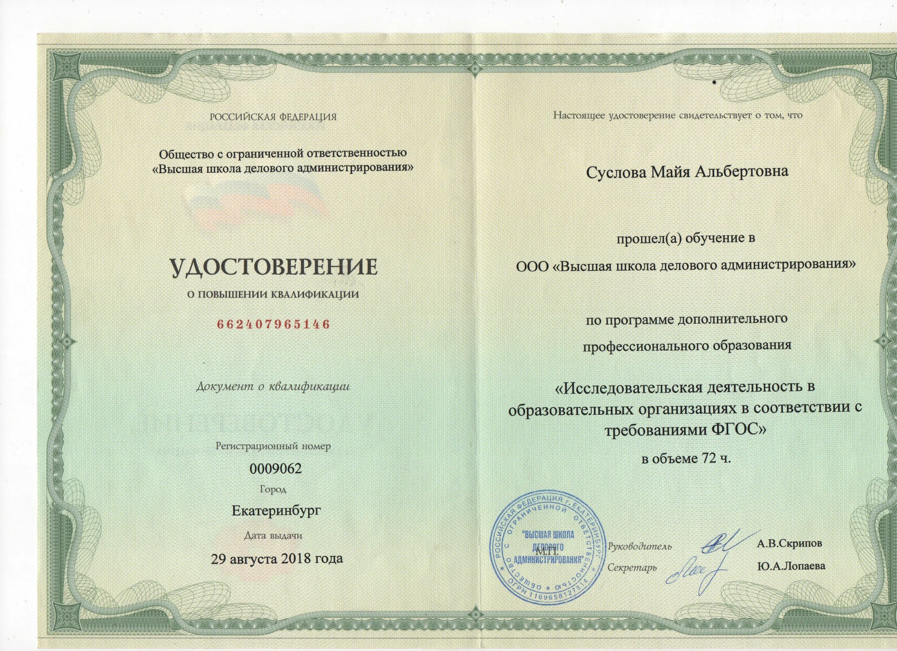 Высшая школа делового администрирования мероприятия. Удостоверение повышения квалификации для логопедов. высшая школа делового администрирования курсы. высшая школа делового администрирования личный кабинет. жогова надежда сергеевна.