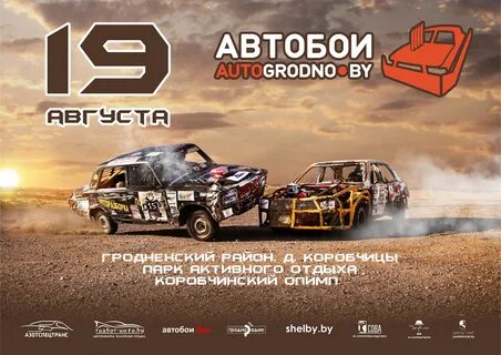 Автобой
