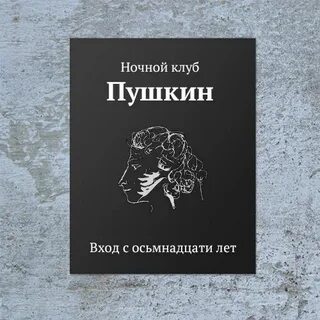 Осьмнадцать