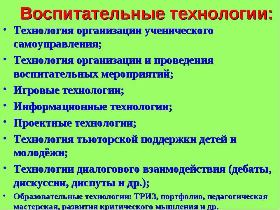 Технологии воспитательного мероприятия. Технологии для мероприятий. Этапы подготовки и проведения воспитательного мероприятия. Технология организации и проведения воспитательного мероприятия.. Организация воспитательного события