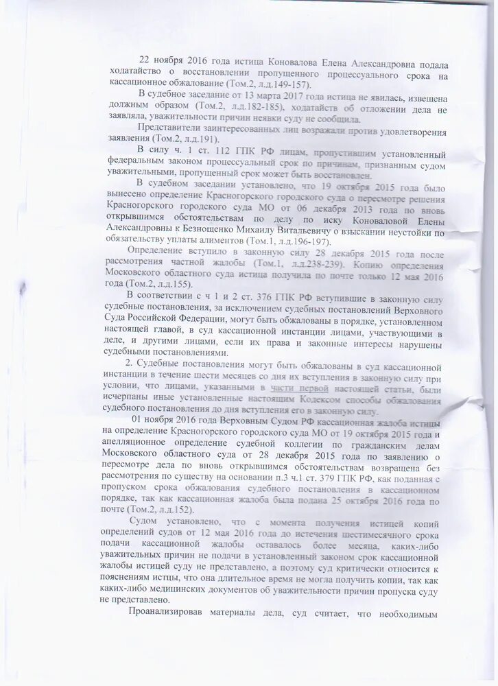 Восстановление сроков кассационной жалобы. Жалоба на восстановления пропущенного срока. Ходатайство о восстановлении пропущенного срока. Прошение о восстановлении пропущенного срока кассационной жалобы. Определение суда кассационной инстанции вступает законную силу