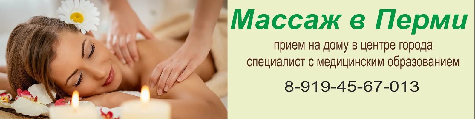 Курсы медицинского массажа пермь. Массаж пермь. массаж для мужчин пермь. лучшие массажисты перми. мира массаж пермь.