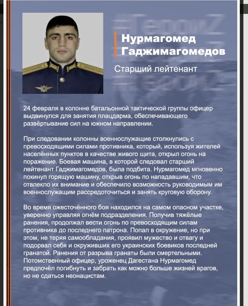 Герой России Нурмагамед Гаджимагомедов. Герои России 2022 Нурмагомед Гаджимагомедов. Лейтенант ВДВ Нурмагомед Гаджимагомедов. Нурмагомед Гаджимагомедов, старший лейтенант. Герой России..