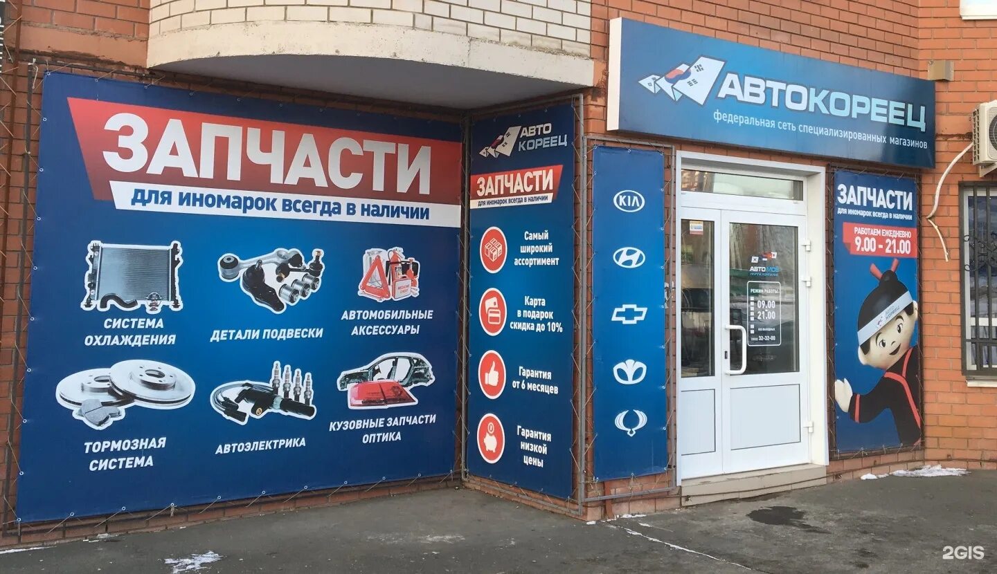 Витрина автомагазина. Автомагазин вывеска. Автозапчасти показать на карте. Баннер для магазина автозапчастей. Автозапчасти показать на карте.
