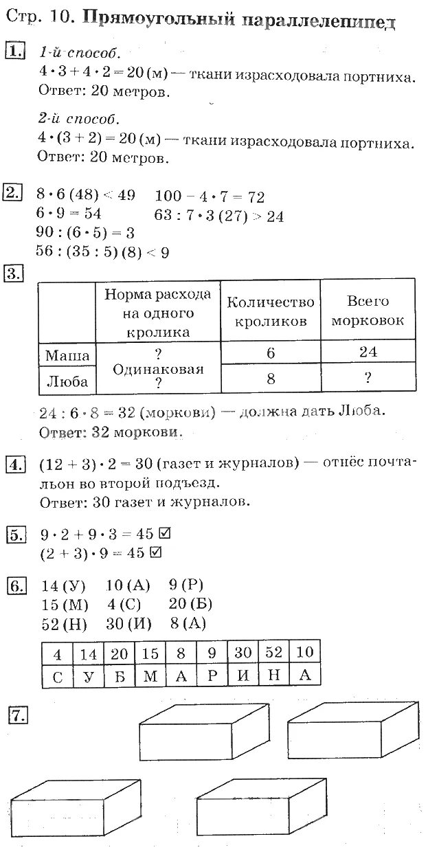 Дорофеева Миракова бука математика 3 класс учебник ответы. Тест по математике 3 класс Дорофеев Миракова перспектива. Математика 3 класс дорофеев страница 82