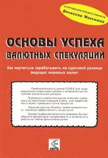 Основы успеха