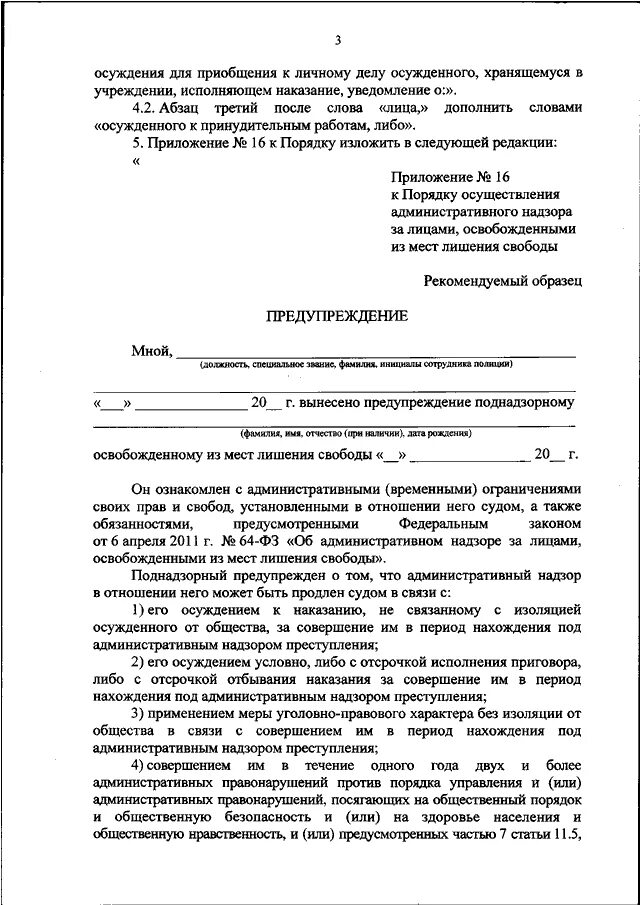Приказ мвд 818 об административном надзоре. Порядок осуществления административного надзора ууп. Акт проверки вещевого имущества. Регистрационный лист поднадзорного лица. Приказ о порядке осуществления административного надзора.