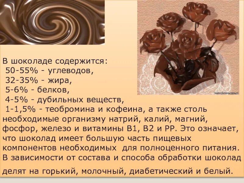 Какие витамины содержатся в шоколаде. Витамины в шоколаде. что содержится в шоколаде. вещества содержащиеся в шоколаде. витамины в шоколадных конфетах.