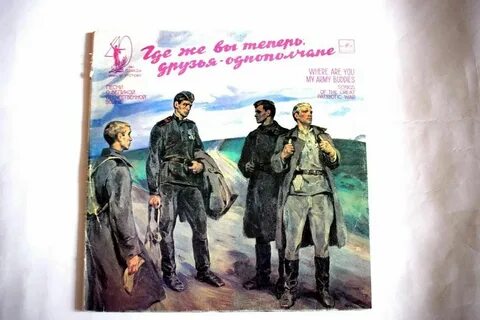 Однополчане текст