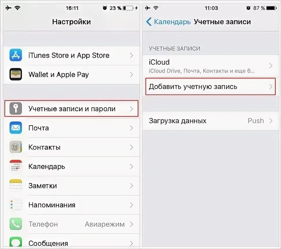 Iphone как добавить в календарь. Синхронизация календарей iphone. настройки календаря в айфоне. как настроить календарь на айфоне. синхронизация календаря с напоминаниями айфон.