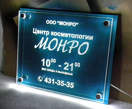 режим работы табличка. световой режим работы. режимник световой короб. режимные таблички с подсветкой. режим работы световой.