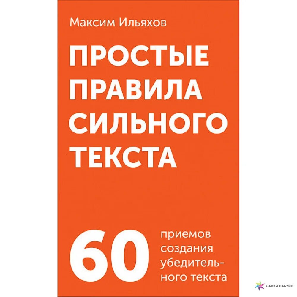 Книга простые правила. Простые правила сильного текста Ильяхов. Карточки Ильяхова. Простые правила сильно текста. Простые правила сильного текста комплект карточек.