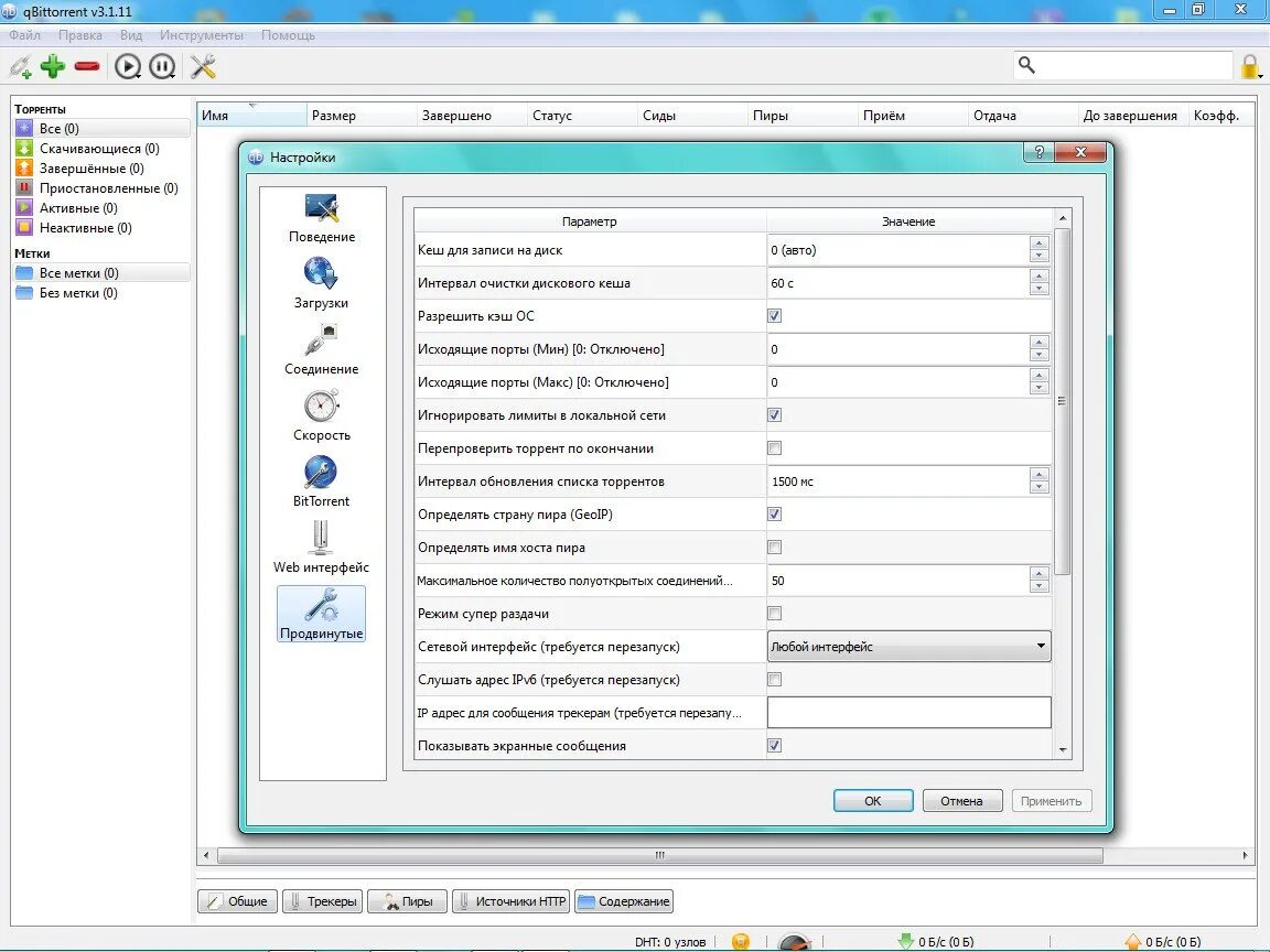 Qbittorrent максимальная скорость. Qbittorrent (программа). qbittorrent windows. qbittorrent x64. qbittorrent qt6.