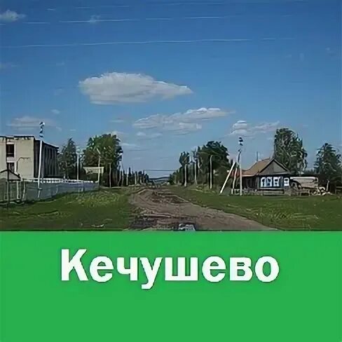 Кечушево Ардатовский район. Село Кечушево Мордовия. Кечушево Ардатовский район Мордовия. С полое Ардатовского района Мордовия.