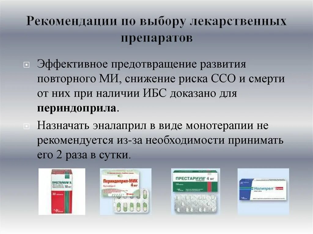 Средство эффективно в отношении. Подбор лекарственных препаратов. Практические рекомендации по выбору лекарственных средств. Алгоритм выбора лекарственных препаратов. Практические рекомендации при использовании лекарственных средств.