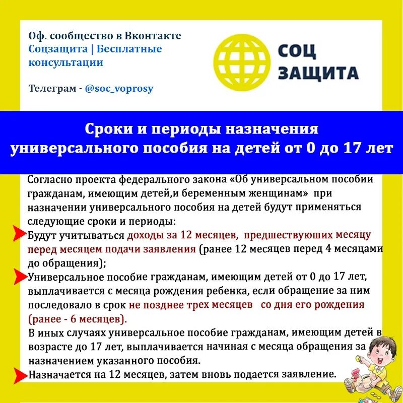 Какого числа выплаты от соцзащиты