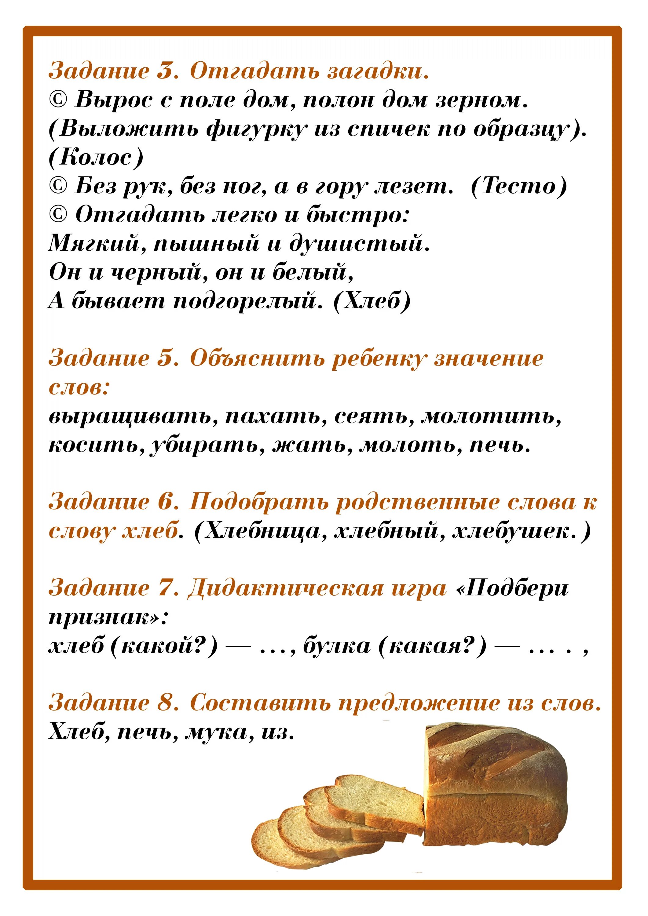 Слова на лексическую тему. Лексическая тема хлеб всему голова. Задания по лексической теме хлеб. Лексическая тема хлеб в подготовительной группе. Рекомендации родителям тема хлеб.