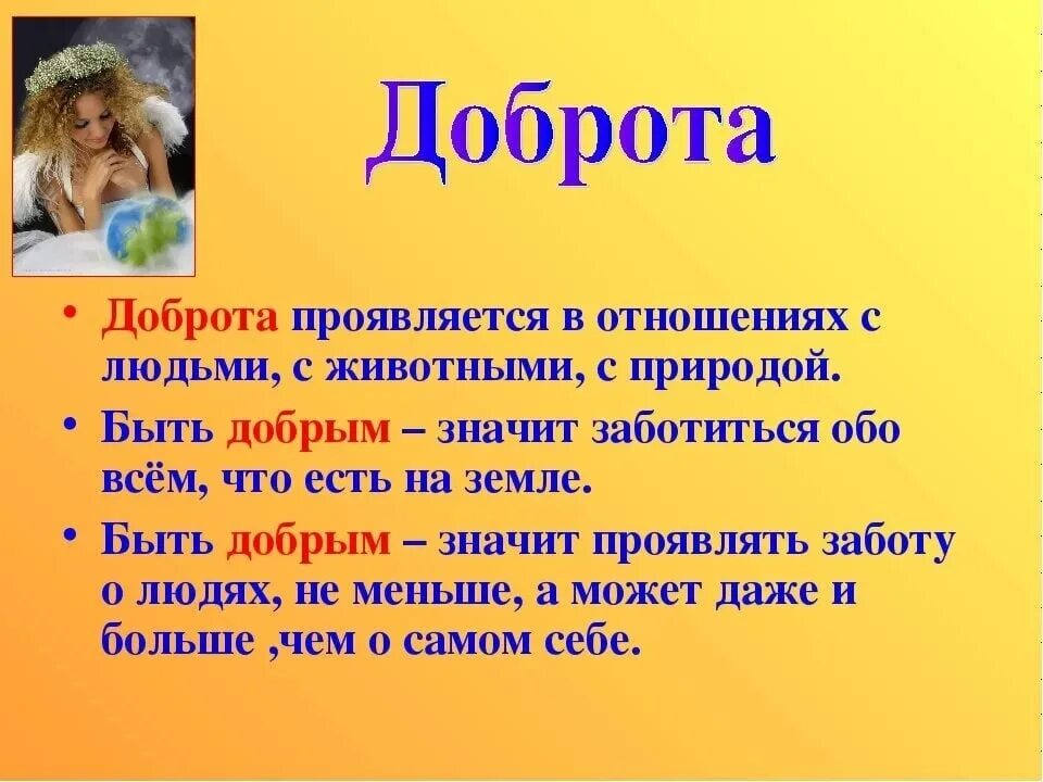 Добро кто старше. Доклад на тему добрые дела. Рассказ о добрых делах. Доброта презентация. Рассказ на тему доброта.