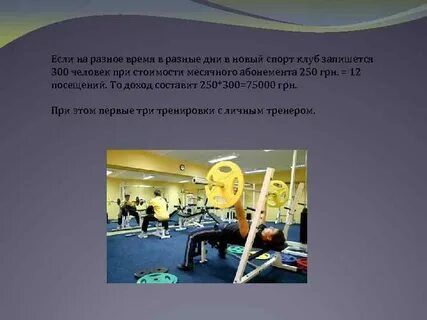 Спортивный бизнес план