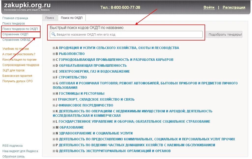 Окпд страхование