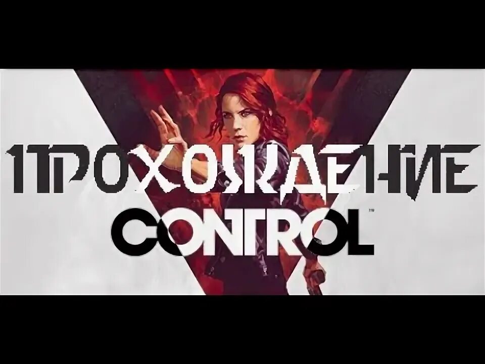 Control лицо. Control лицо