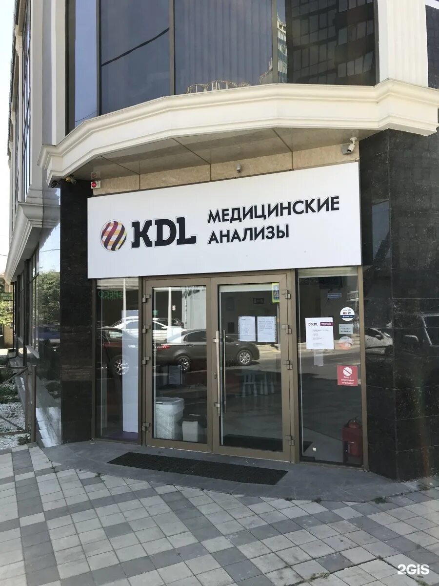 KDL медицинские анализы. КДЛ лаборатория Краснодар. КДЛ Анапа. KDL Туапсе.