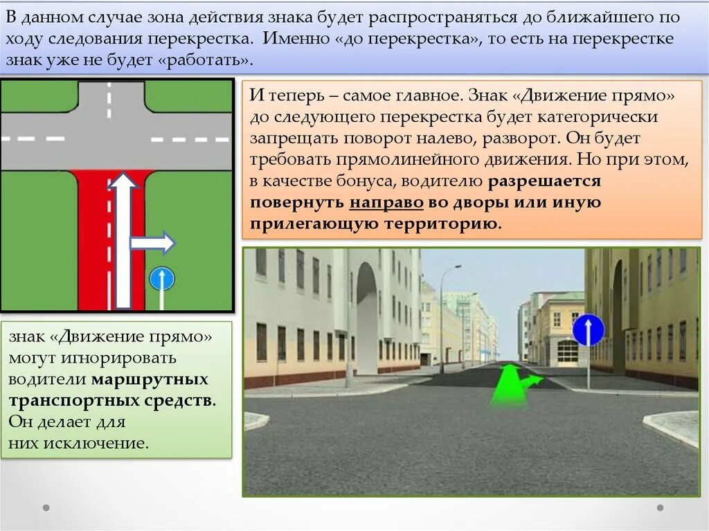 Знак движение прямо перед перекрестком. Действие знака движение прямо. Действие знака 4.1.1. Знак прямо после перекрестка. Действия на повороте на право