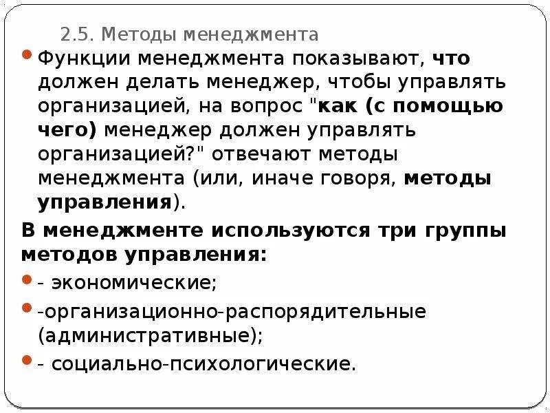 Функции и уровни менеджеров. Функции и методы менеджмента. «методы менеджмента качества» журнал характеристика. на вопрос как менеджер должен управлять отеегалат методы управления.