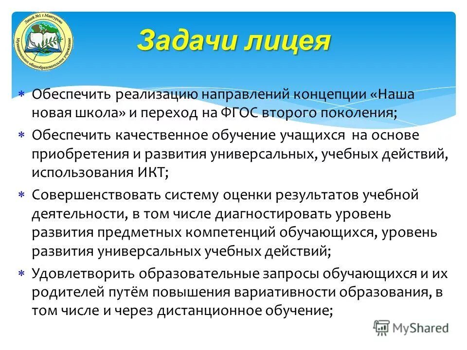 Лицей задание. Задачи в лицее 1 тур. Подготовлено учеником школы презентация. Задания лицея. Лицей задание.