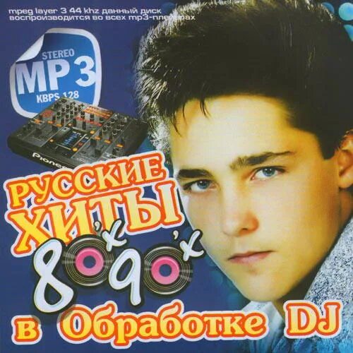 Слушать танцевальную музыку 80 русскую