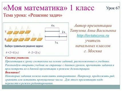 Урок игра решение задач