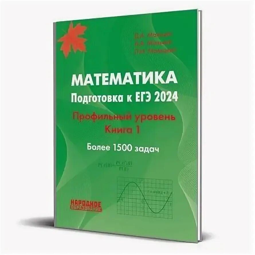 Книги для подготовки к профильной математике