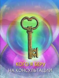 Ключи к себе