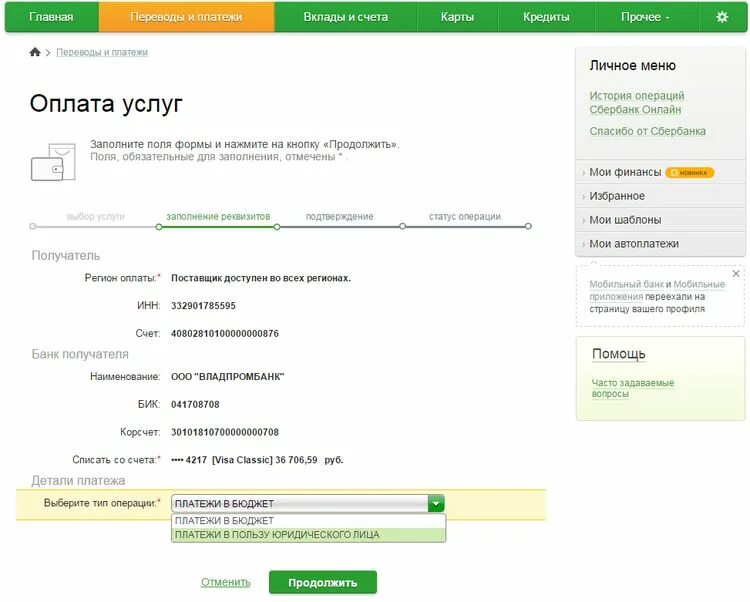 Оплатить через сбербанк. Как оплатить административный штраф через сбербанк онлайн. Оплата автодора через сбербанк. Платежи через сбербанк онлайн. Пополнить транспондер через сбербанк.