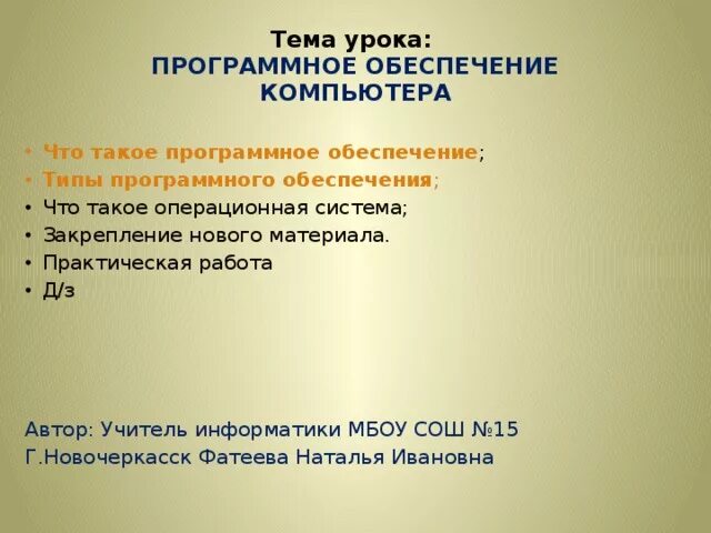 Урок программное обеспечение компьютера. Программное произведение это.