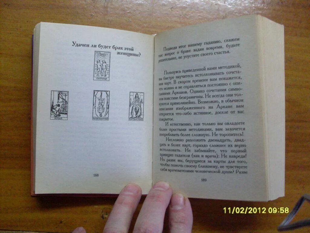 Книга гаданий по страницам. Книги по гаданию. Советские книги про гадания. Книга гадания Старая.