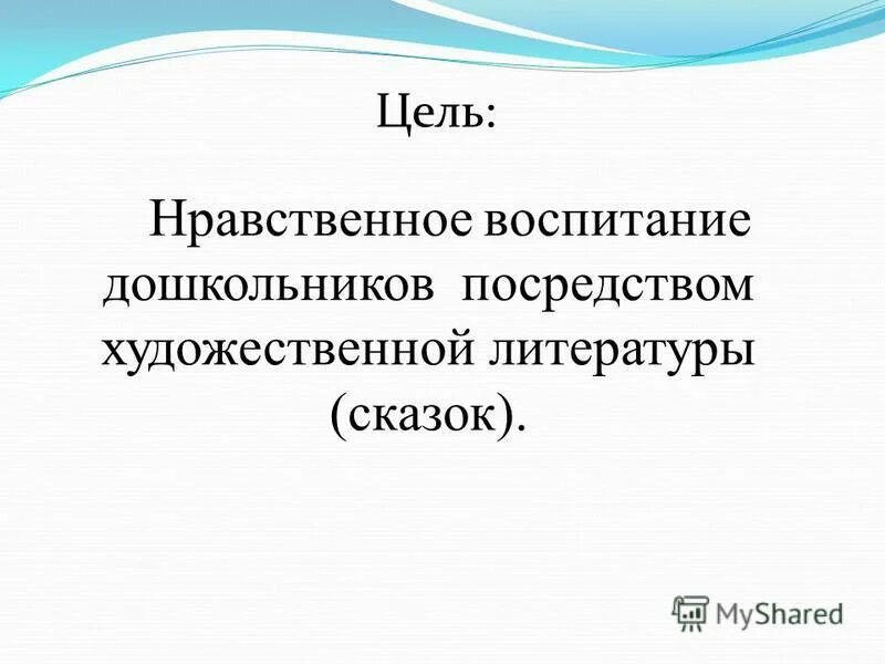 эстетическое воспитание дошкольников в доу. воспитания посредством искусства. творческие способности младшего школьника. нравственное воспитание детей дошкольного возраста. искусство для дошкольников.
