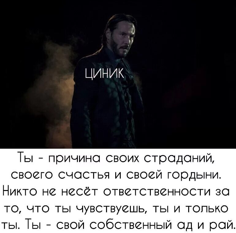 Циник не испытывающий любви к людям. Циничный человек это. Цинизм цитаты. Циник это простыми словами. Циник это человек который.