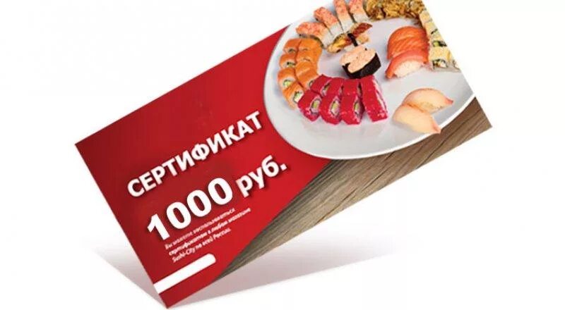 Доставка 500 рублей. Подарочный сертификат еда. Подарочный сертификат на пиццу. Сертификат на роллы. Подарочный сертификат суши.
