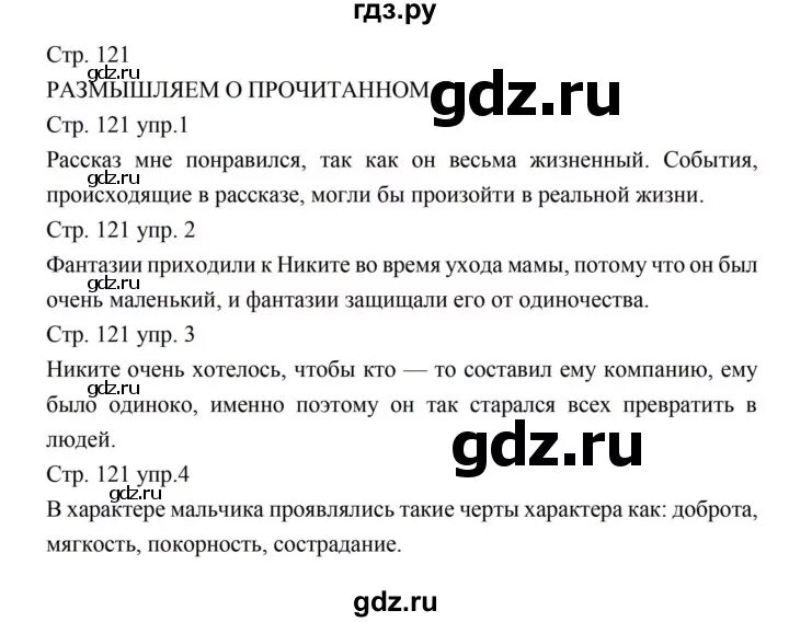 Творческое задание литература 5 класс стр 170