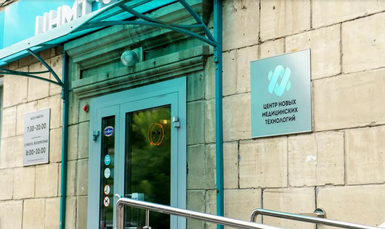 Центр новых медицинских технологий новосибирск на горском. Медицинские центры академгородок новосибирск. Цнмт новосибирск мкр горский. Титова 7 новосибирск цнмт. Центр новых технологий новосибирск.
